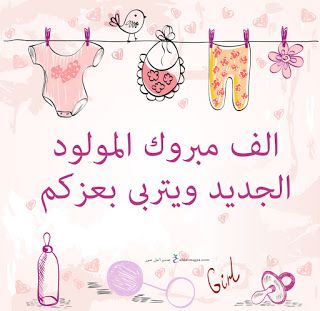 بطاقة تهنئة مولود 2
