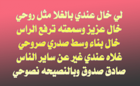 رمزيات عن الخال ٤