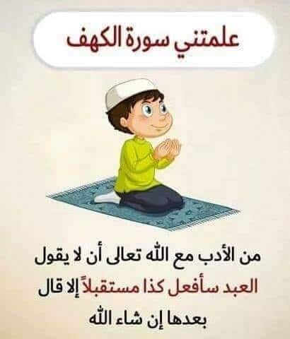 عبارات عن سورة الكهف تويتر ٢