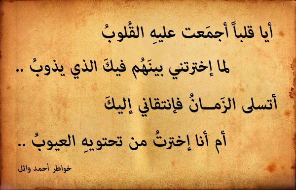عبارات عن سوء الاختيار - الاختيار الصح في الحب ١
