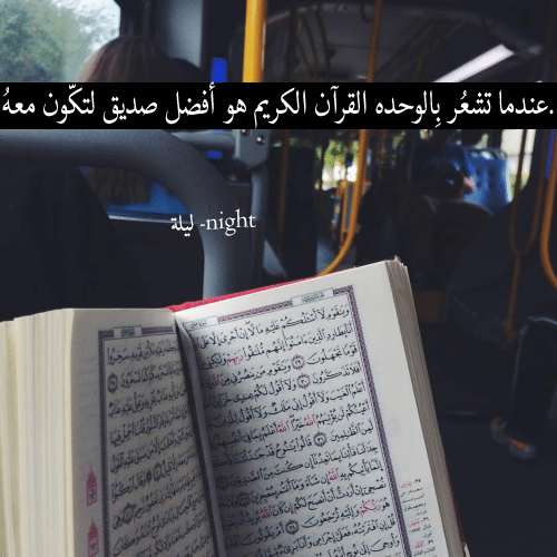 عبارات عن راحة القران
