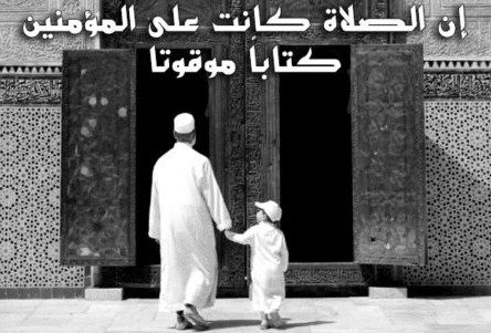 عبارات عن الصلاة مع الصور 4