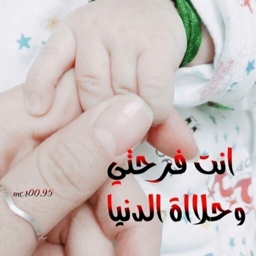 كلام عن أول عيد مع طفلي تويتر 4