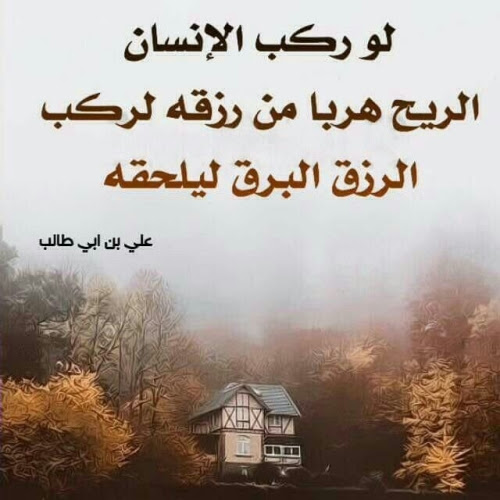 حكم عن الرزق بالصور 2