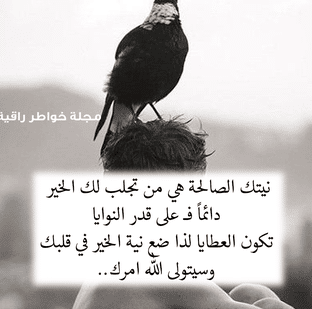 عبارات عن طيب النيه - خلفيات عن النية الطيبة 5