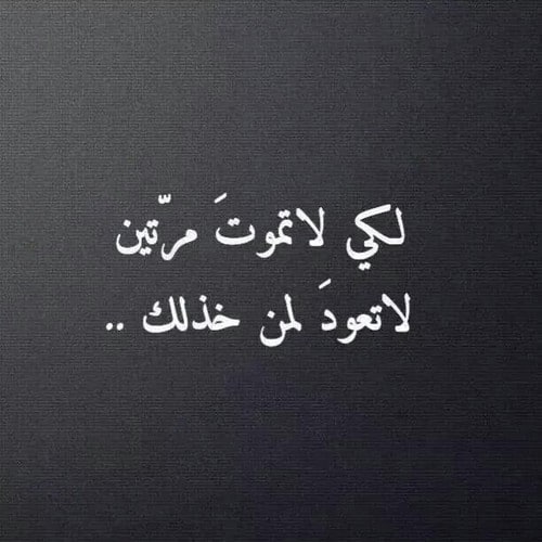 بوست عن خذلان الصديق 4