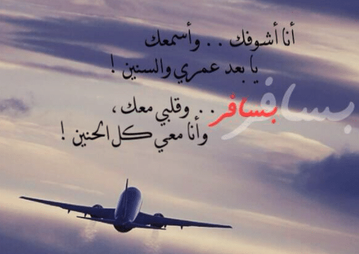 تغريدات عن السفر 4