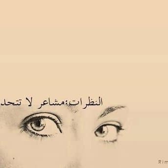 عبارات عن النظرات تويتر 3