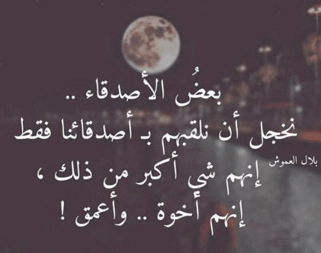 عبارات عن وفاء الأصدقاء تويتر 3