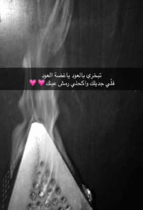مساء البخور والعود تويتر 2