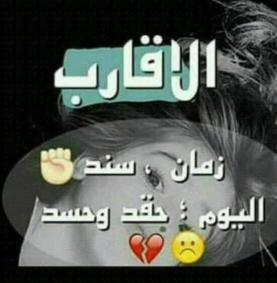 عبارات عن نفاق الأقارب تويتر 4