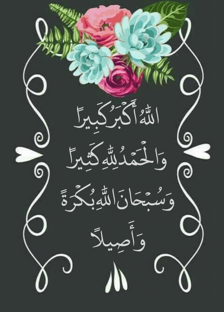 الله اكبر كبيرا- بوست الله أكبر كبيرا والحمد لله كثيرا4