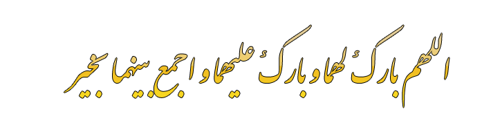 اللهم بارك لهما وبارك عليهما Png ذهبي4