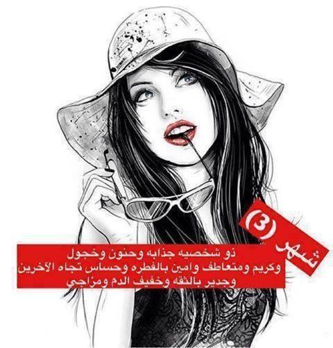 بوستات عن مواليد شهر 3 - 5