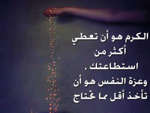 عبارات عن الكرم والجود تويتر 5