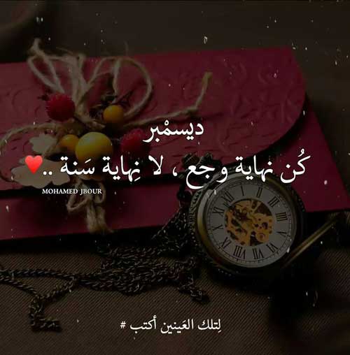 كلام ديسمبر ٥