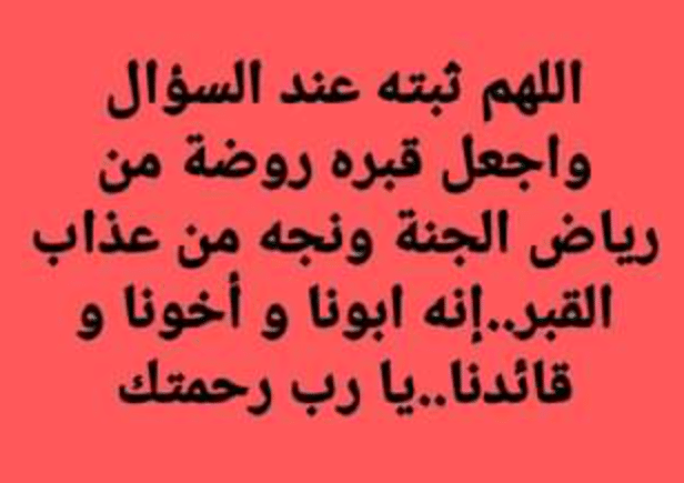 اللهم ثبته عند السؤال اللهم ألهمه الجواب تويتر4