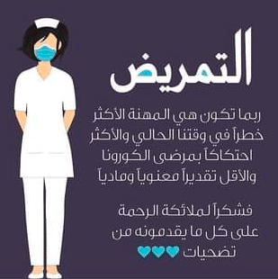 بوستات عن تمريض 3