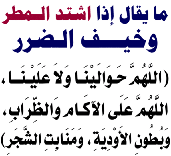اللهم حوالينا ولا علينا تويتر2
