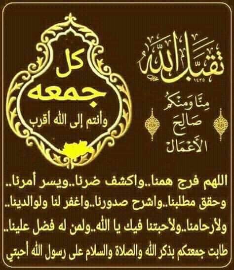تقبل الله منا ومنكم جمعة مباركة4