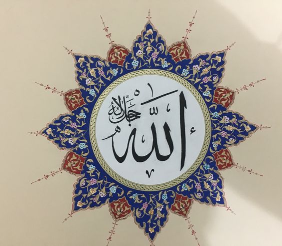 الله جل جلاله مزخرفة1
