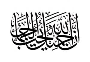 الله جميل يحب الجمال