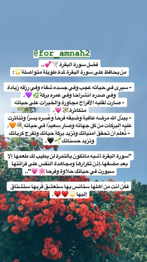 عبارات عن سورة البقرة ٤