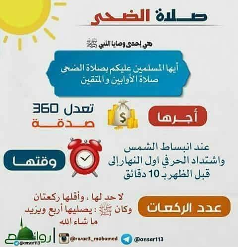 بوست عن صلاة الضحى 3