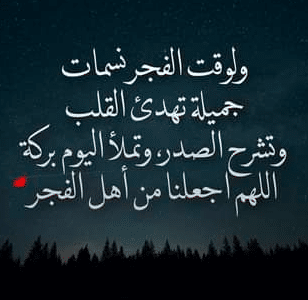 بوستات عن فضل صلاة الفجر 4