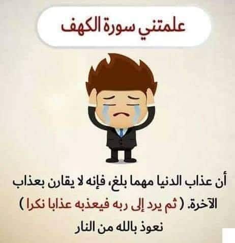 خواطر عن سورة الكهف ٤