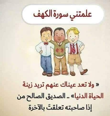 خواطر عن سورة الكهف ٢