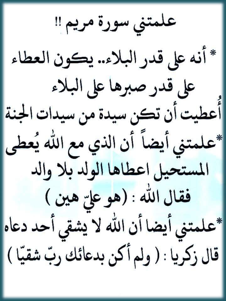 عبارات عن سورة مريم ٢