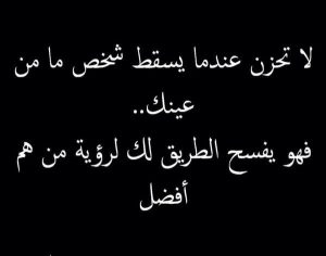 عبارات عن سقوط الشخص من العين