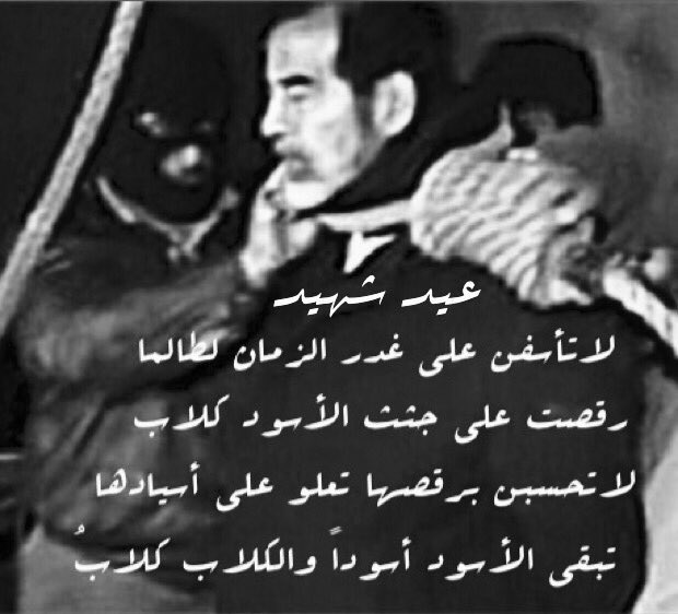 عبارات عن صدام حسين تويتر 3
