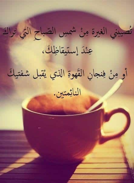 عبارات حب للحبيب في الصباح