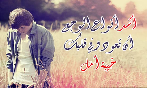 بوستات عن خيبة الظن ٢