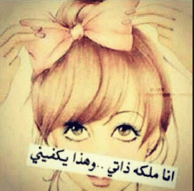 بوستات عن الثقة بالنفس للبنات ٤