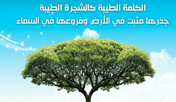 عبارات عن الكلمة الطيبة تويتر 5