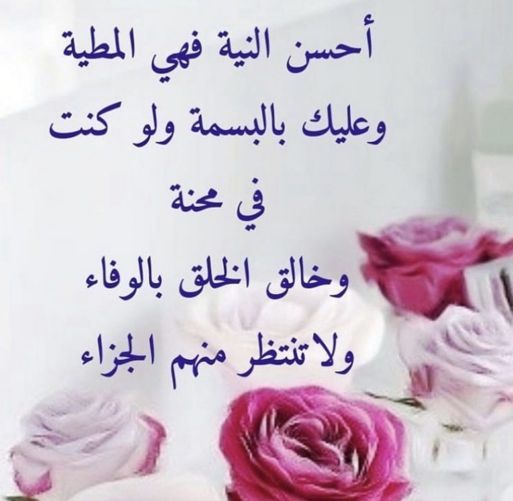 خلفيات عن النية الطيبة 4