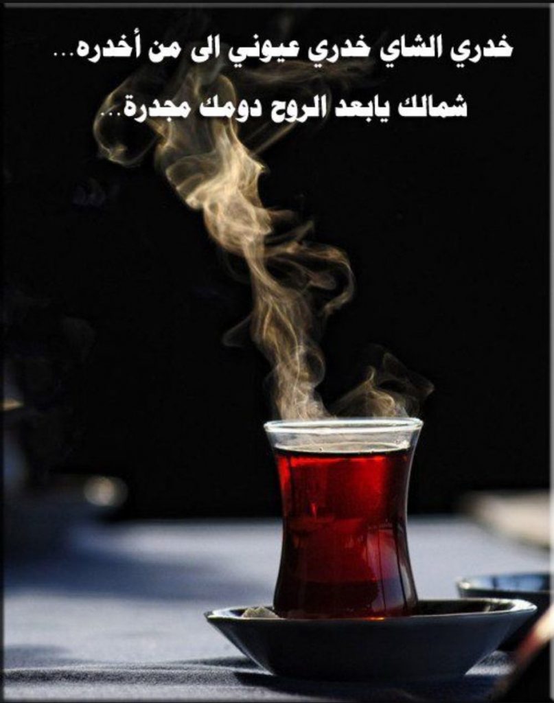 كلام عن الشاي والمزاج تويتر 4