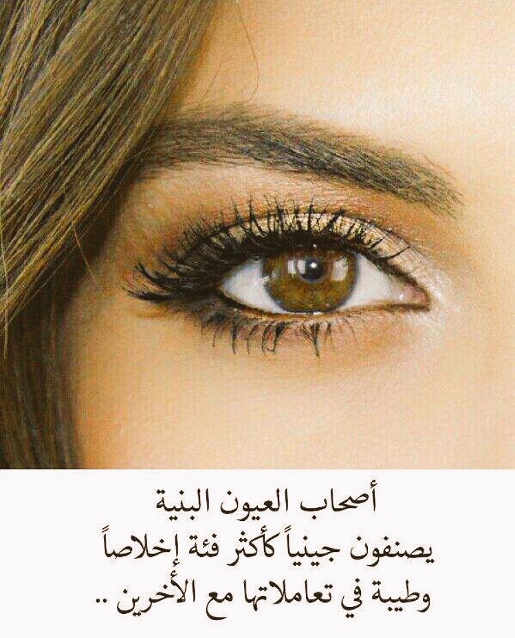 كلام عن العيون العسلية فيس بوك 6