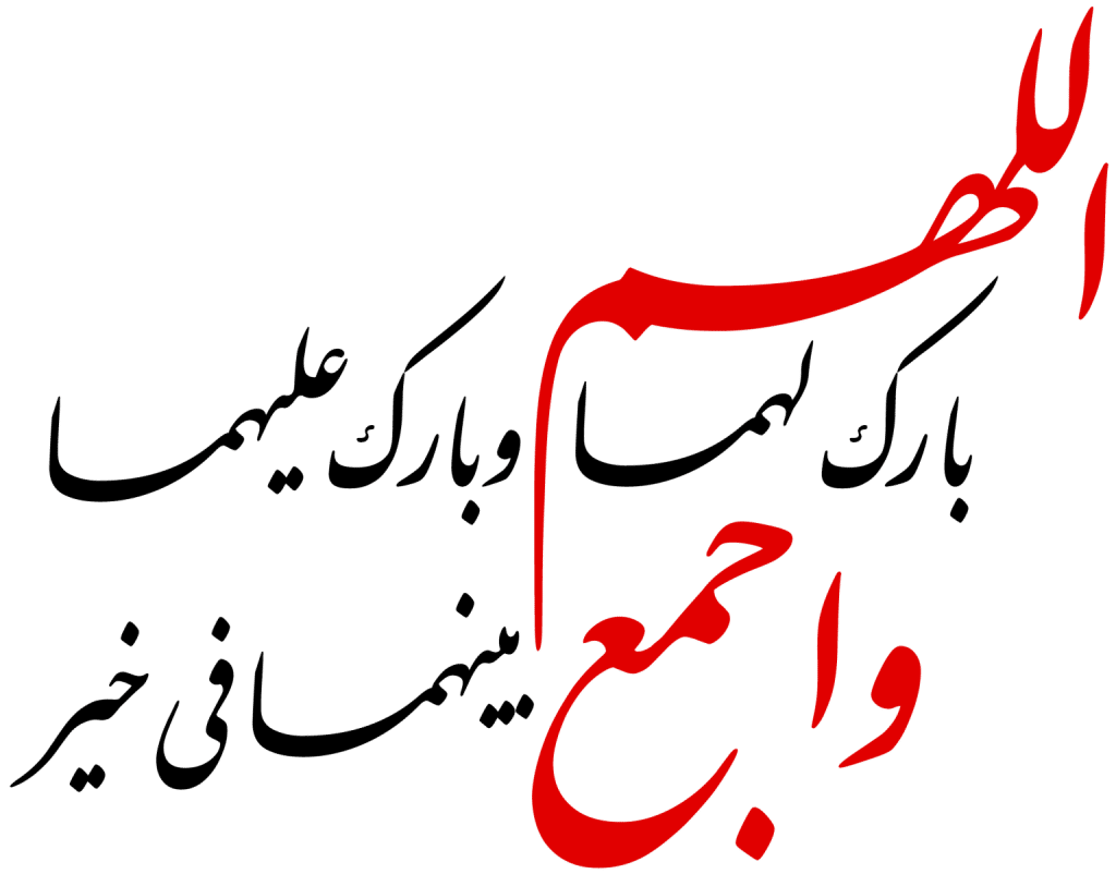 اللهم بارك لهما مخطوطة2