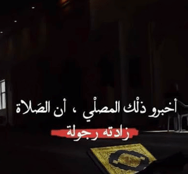 عبارات عن الصلاة مع الصور 3