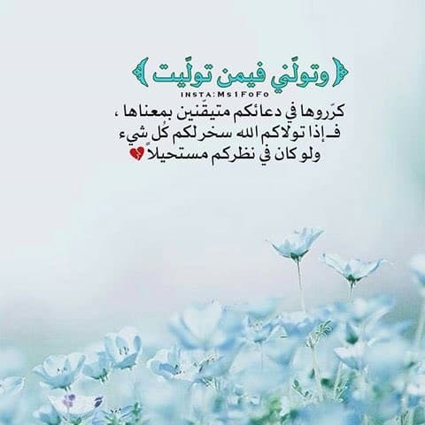 اللهم تولني فيمن توليت تويتر2