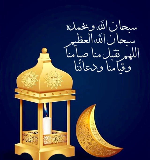 اللهم تقبل منا صيامنا تويتر3