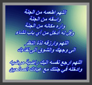 اللهم ثبته عند السؤال