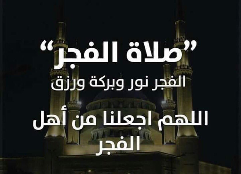بوستات عن فضل صلاة الفجر 5