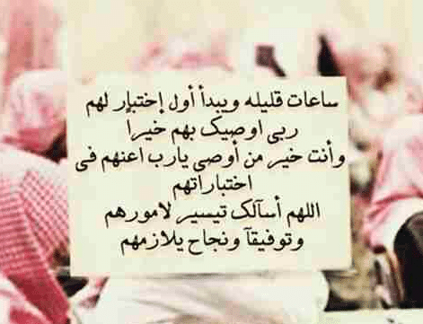 بالتوفيق والنجاح تويتر 5