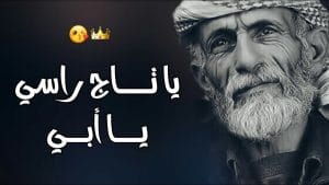 كلمات عن تاج راسي