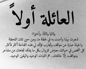 عبارات عن دفء العائلة